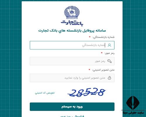 ورود به پروفایل همکاران شاغل